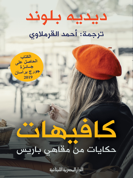 Cover of كافيهات